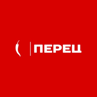 Перец