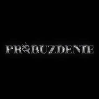 ПРОБУЖДЕНИЕ