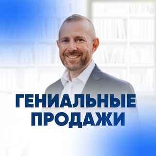 Гениальные Продажи с Игорем Рызовым