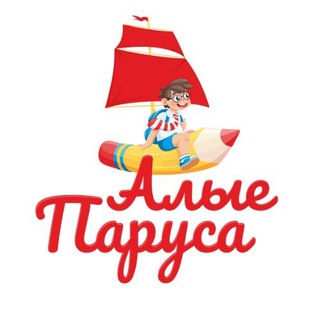 Детский Центр АЛЫЕ ПАРУСА