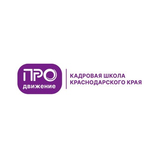 Кадровая школа «ПРОдвижение»