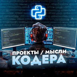 Проекты/Мысли Кодера