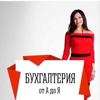 ProfBuh ⚡️ Бухгалтерия и налоги ⚡️
