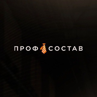 ПрофСостав МСК запись на смены
