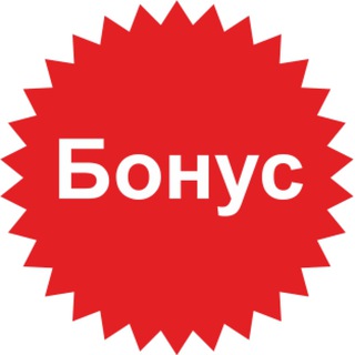 [БПС] Бонусы Промокоды Скидки