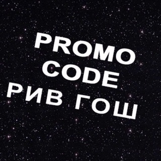Промокод РИВ ГОШ | Ривгош