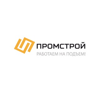 ООО «ПРОМСТРОЙ»