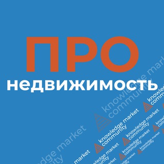 ПРО недвижимость