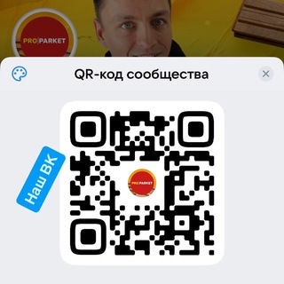 Илья - Команда Pro.Parket