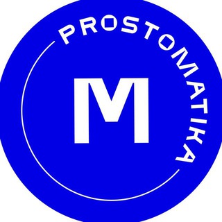 prostomatika - экзамены на 100