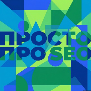 SEO для бизнеса