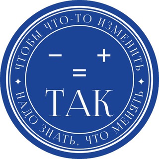 Переход в ТАК. ДОМ