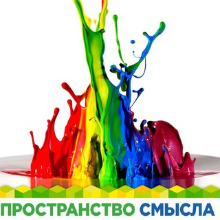 Пространство Смысла. Психология и волшебство.