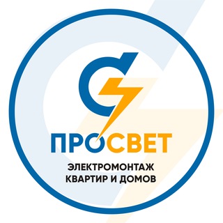 ПроСвет Электромонтаж Пермь