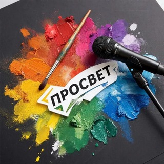 Просвет