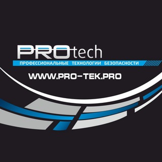 ПРОТЭК PROБезопасность