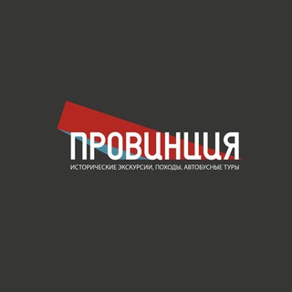 Провинция - экскурсии и туры из Новороссийска