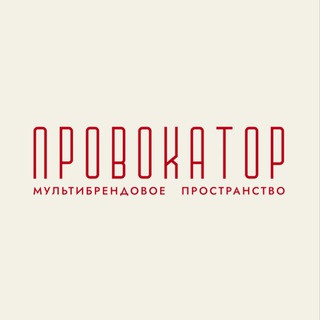 ПРОВОКАТОР❤️