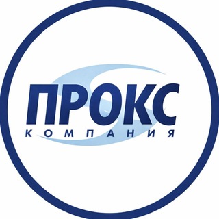 ПРОКС