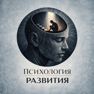 Психология развития