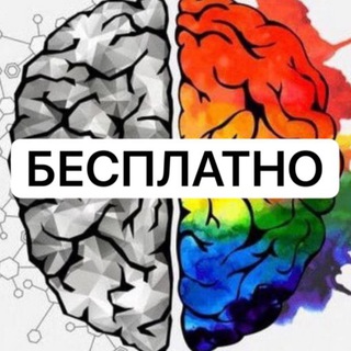 ПСИХОЛОГИ БЕСПЛАТНО |Биржа |Психологи, коучи, наставники
