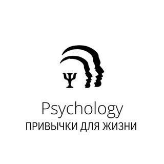 Психологические привычки для жизни