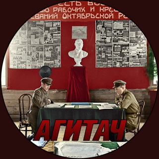 Агитпроп