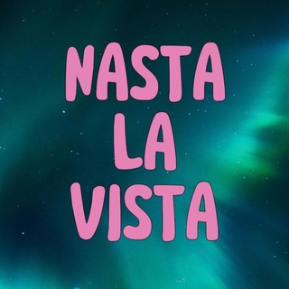 • Nasta la vista | Книжный блог •