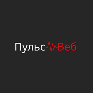 ПульсВеб (PulsWeb) — агентство по интернет-маркетингу