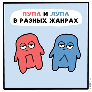 пупа и лупа | анекдоты