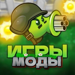Пвз игры и моды