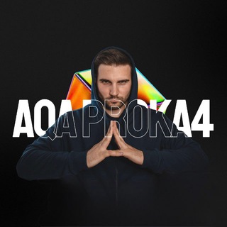 Алексей | AQA PROKA4