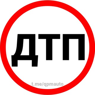 Главная Дорога: Авто / ДТП