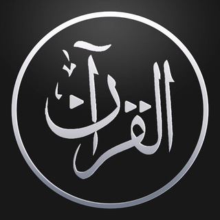 Quran | Коран
