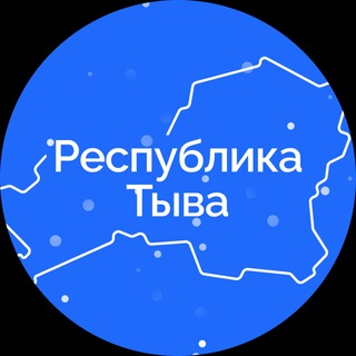 Правительство Тувы