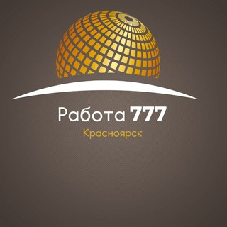 Работа Красноярск
