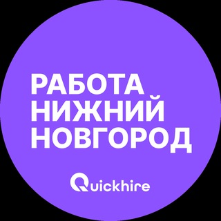 Вакансии в Нижнем