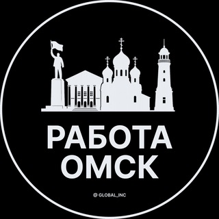 Вакансии в Омске