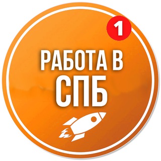 Работа в СПб