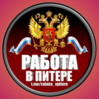 РАБОТА В ПИТЕР МОСКВА