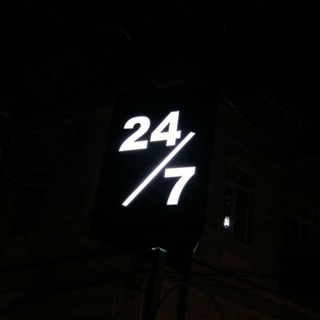 Работает круглосуточно