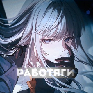 Работяги