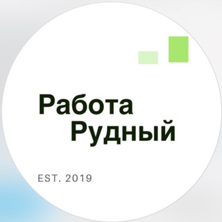 Работа в Рудном Рудный