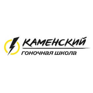 Гоночная школа Каменского
