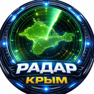Радар КРЫМ (без рекламы)