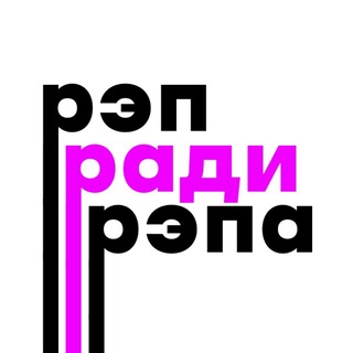 Рэп ради рэпа • Новости