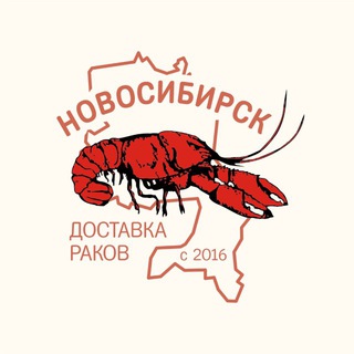 Доставка раков Новосибирск