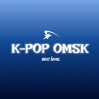 К-поп Омск