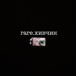 rare.архивчик