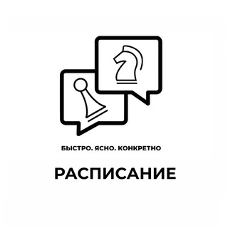 🗓Расписание занятий "Чердак-консалтинг"